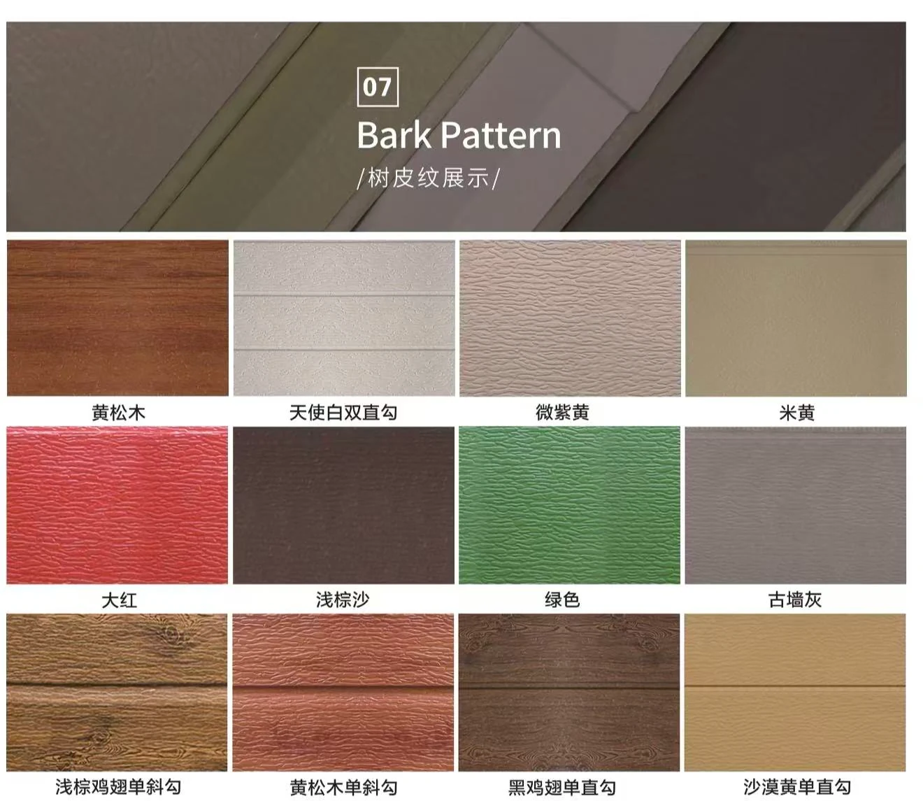 Bark Pattern color and finish reference